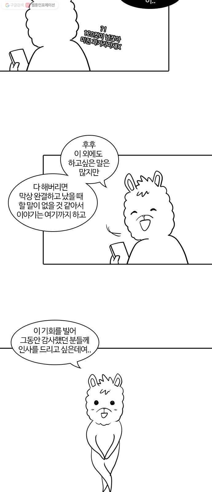 내일 시즌1 후기 34