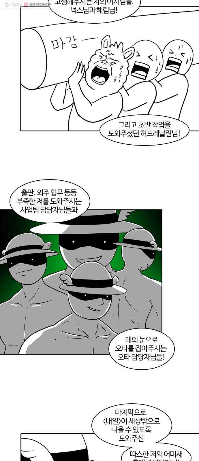 내일 시즌1 후기 38