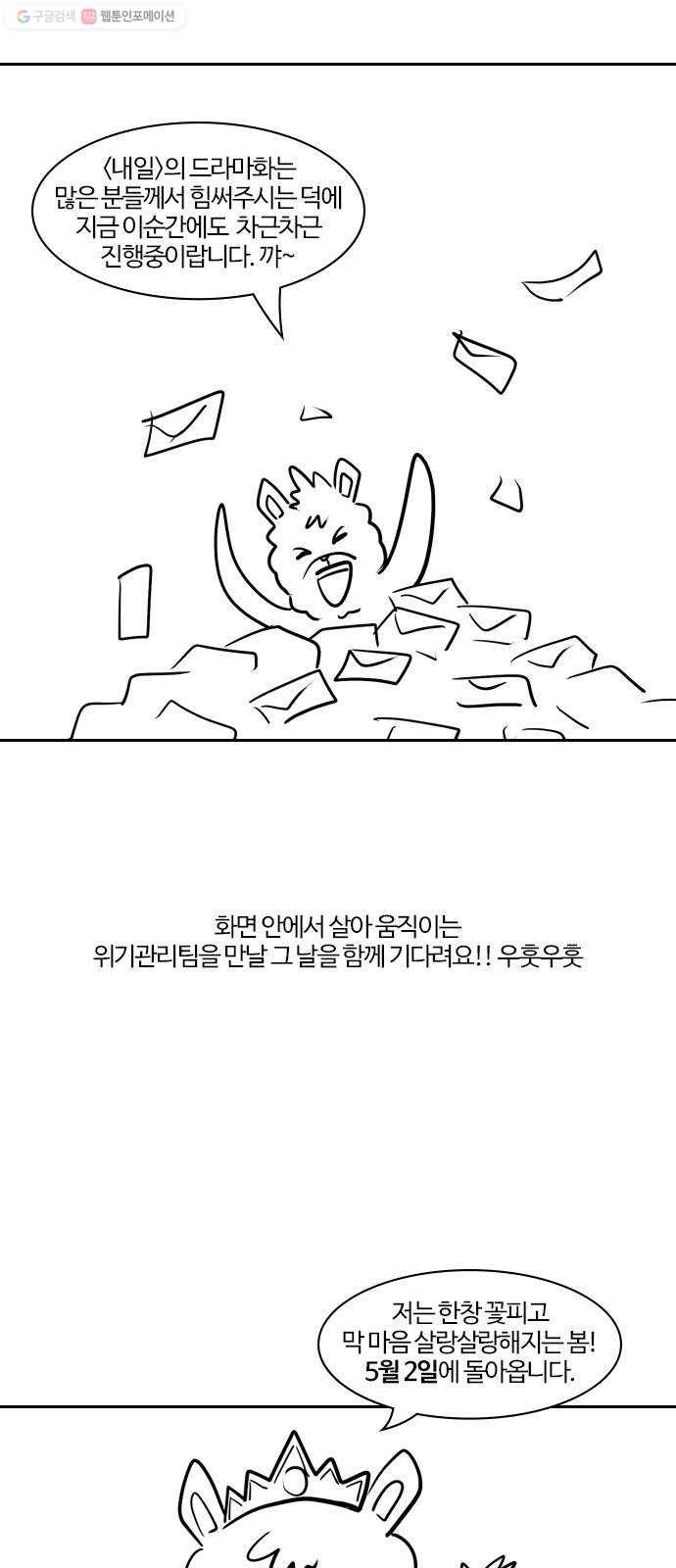 내일 시즌1 후기 44