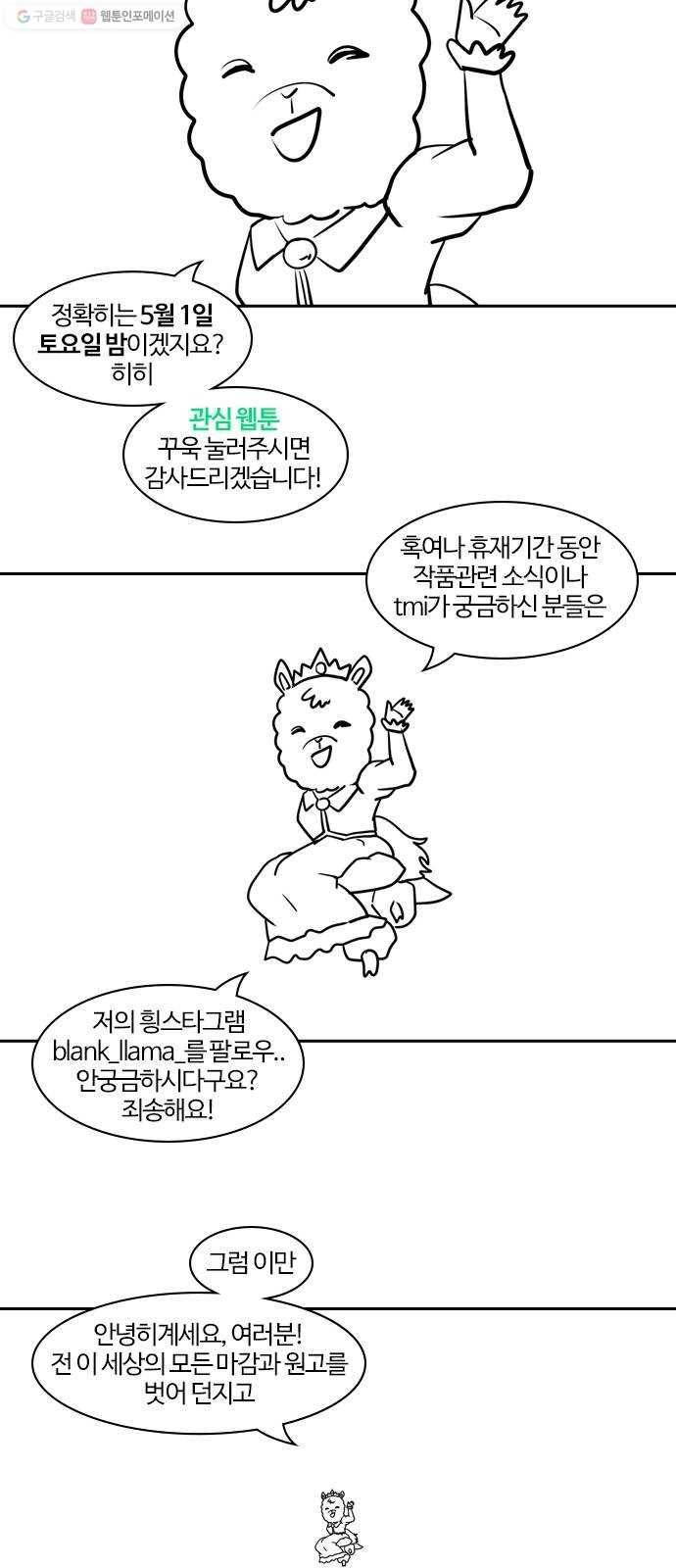내일 시즌1 후기 45