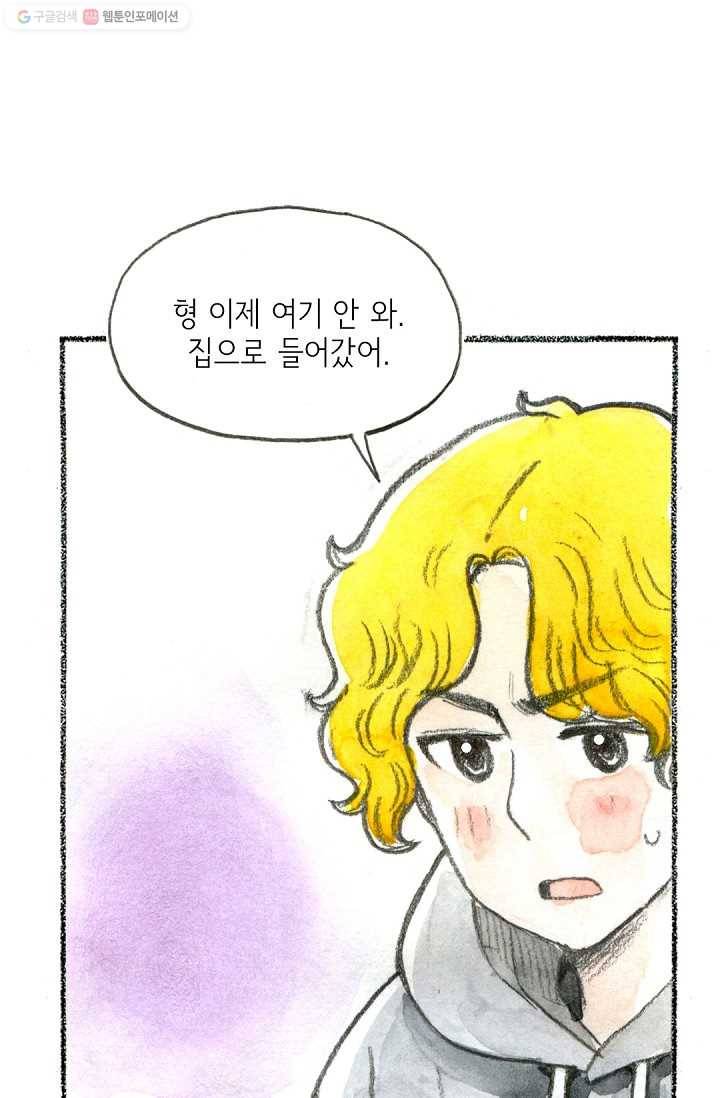 사랑하나봄 45화 1