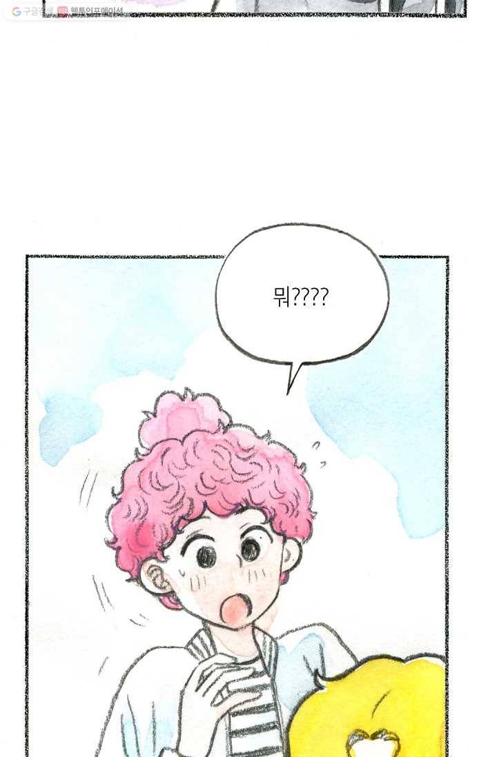 사랑하나봄 45화 2