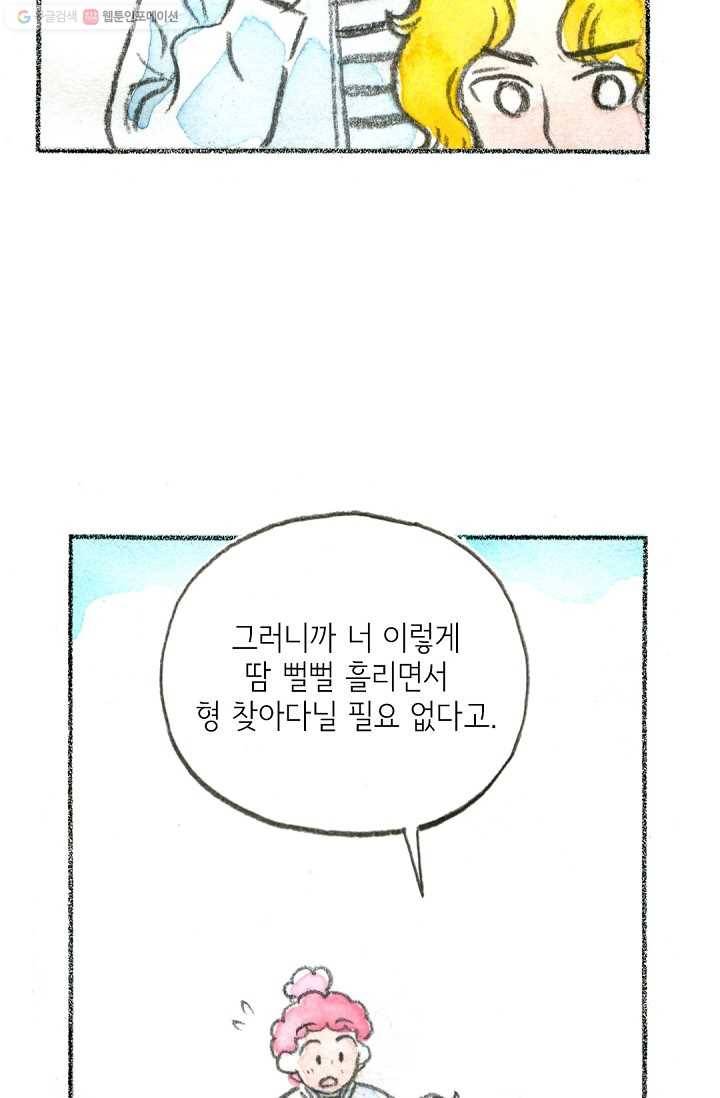 사랑하나봄 45화 3