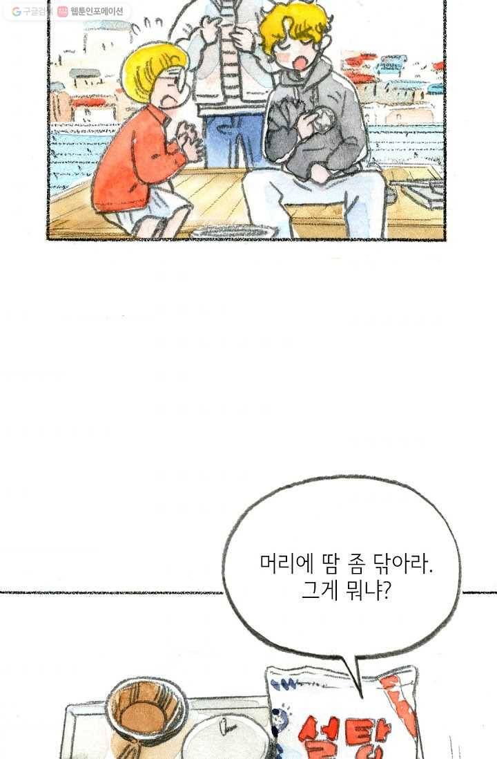 사랑하나봄 45화 4