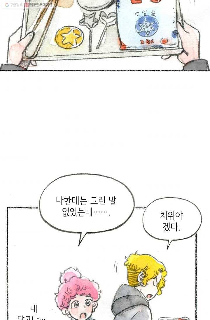 사랑하나봄 45화 5