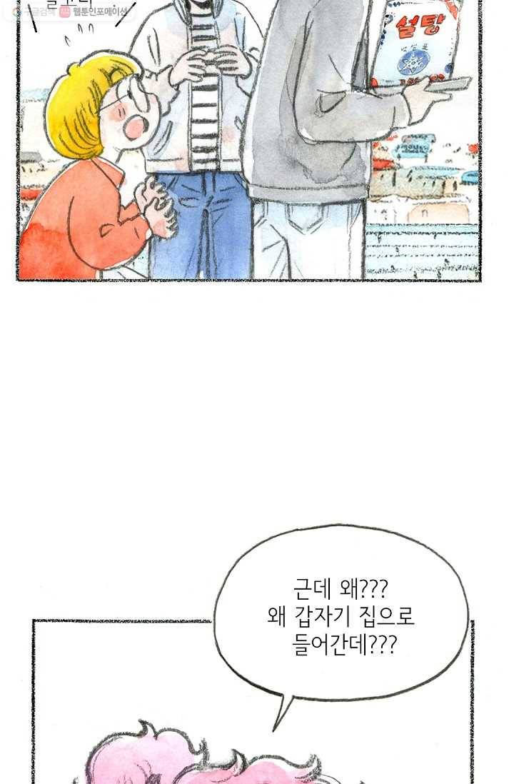 사랑하나봄 45화 6
