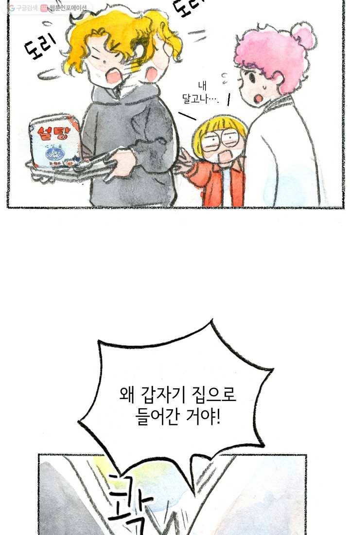 사랑하나봄 45화 8