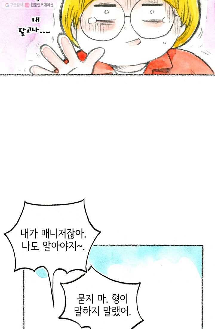 사랑하나봄 45화 11