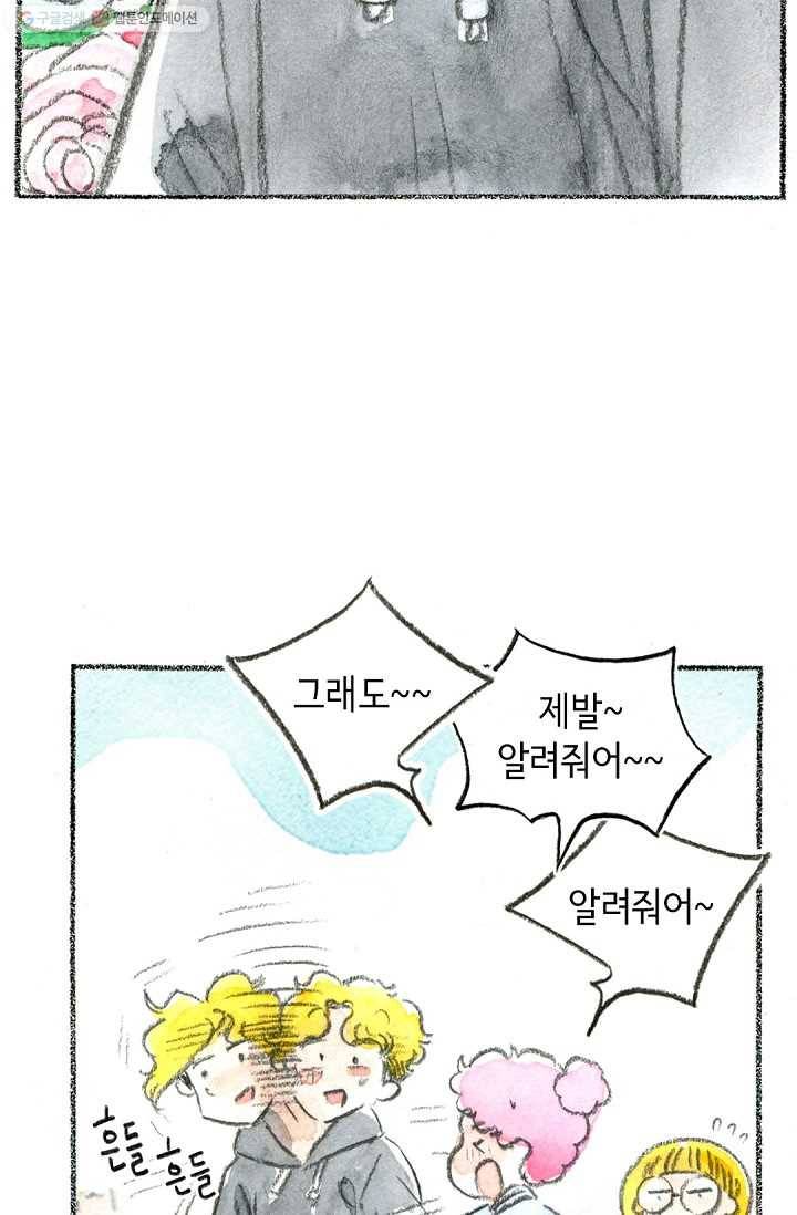 사랑하나봄 45화 15