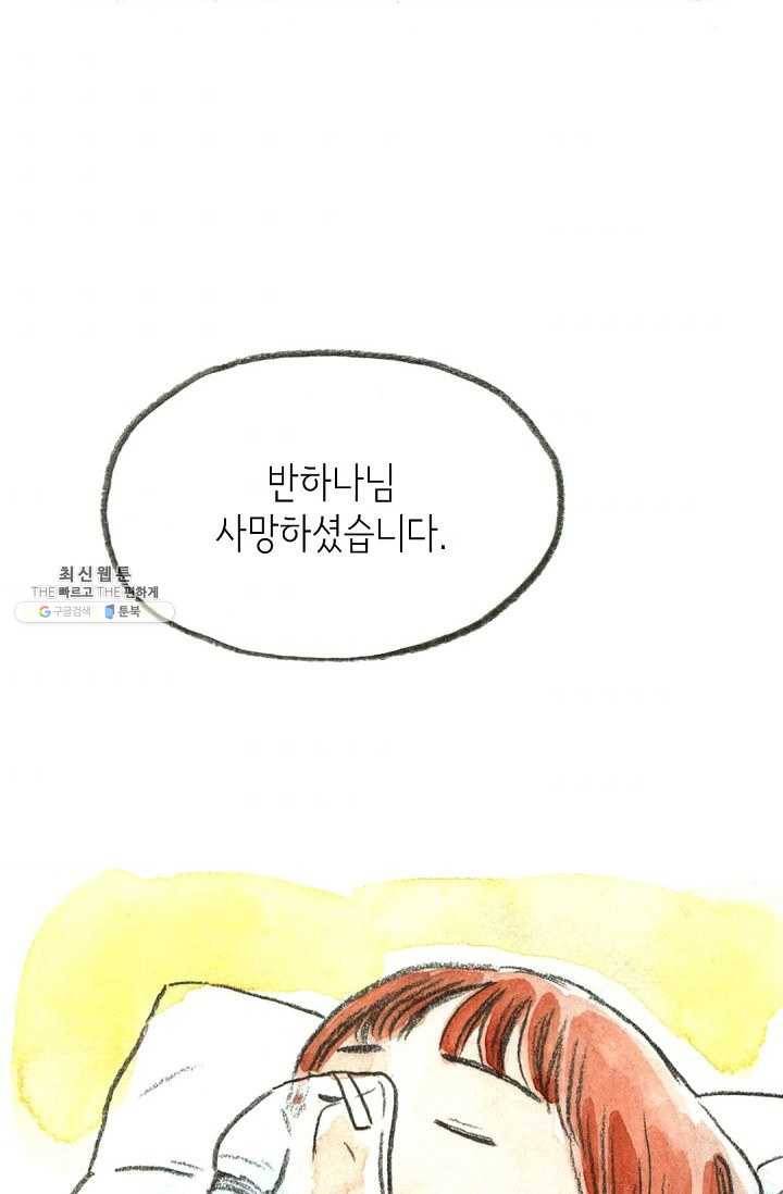 사랑하나봄 51화 5