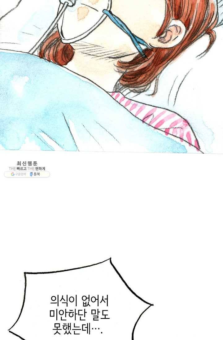 사랑하나봄 51화 6
