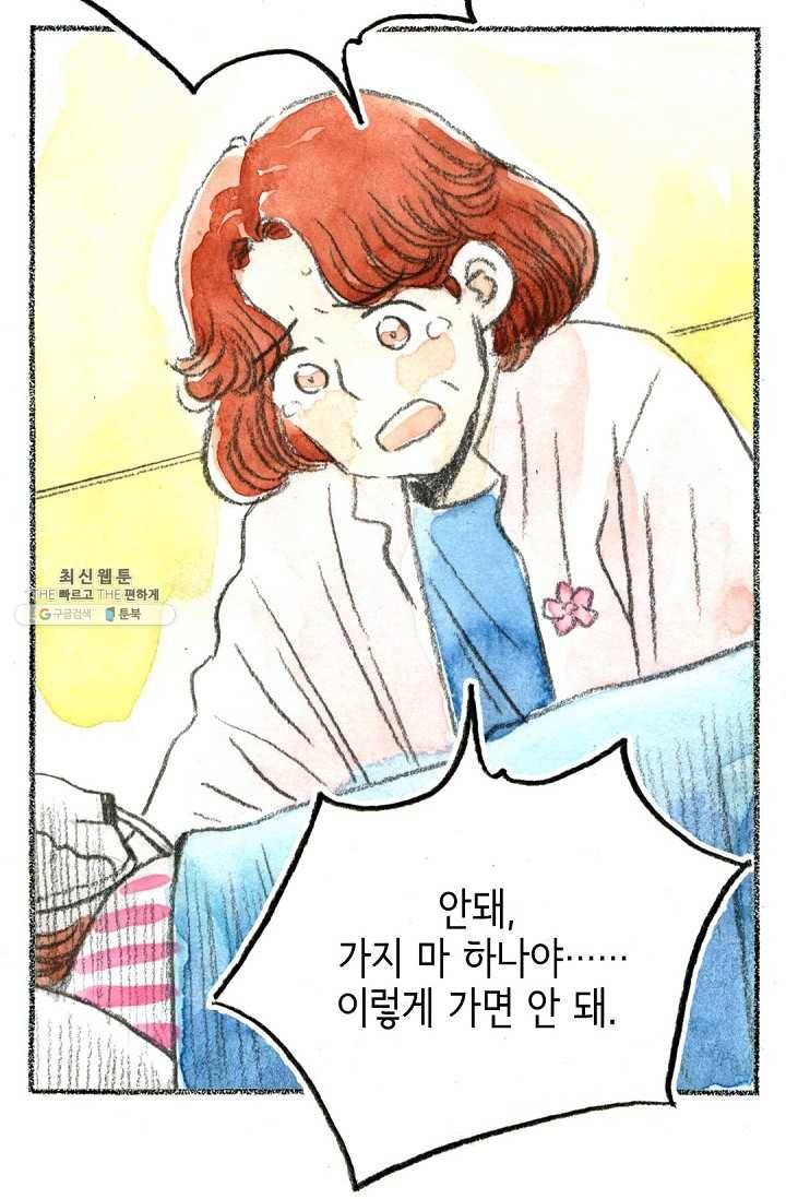 사랑하나봄 51화 7