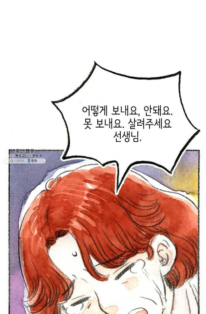 사랑하나봄 51화 8
