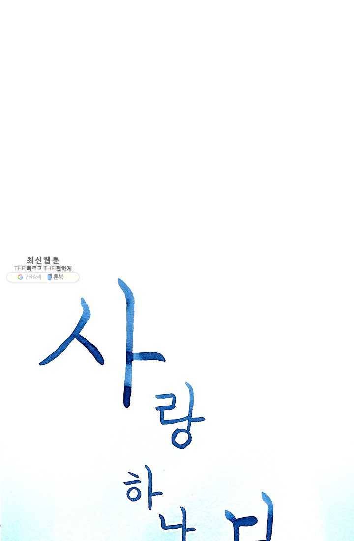 사랑하나봄 51화 16