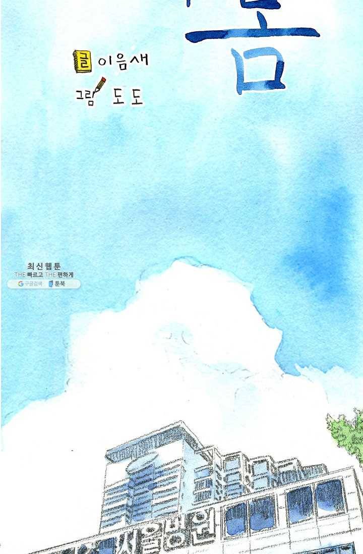 사랑하나봄 51화 17