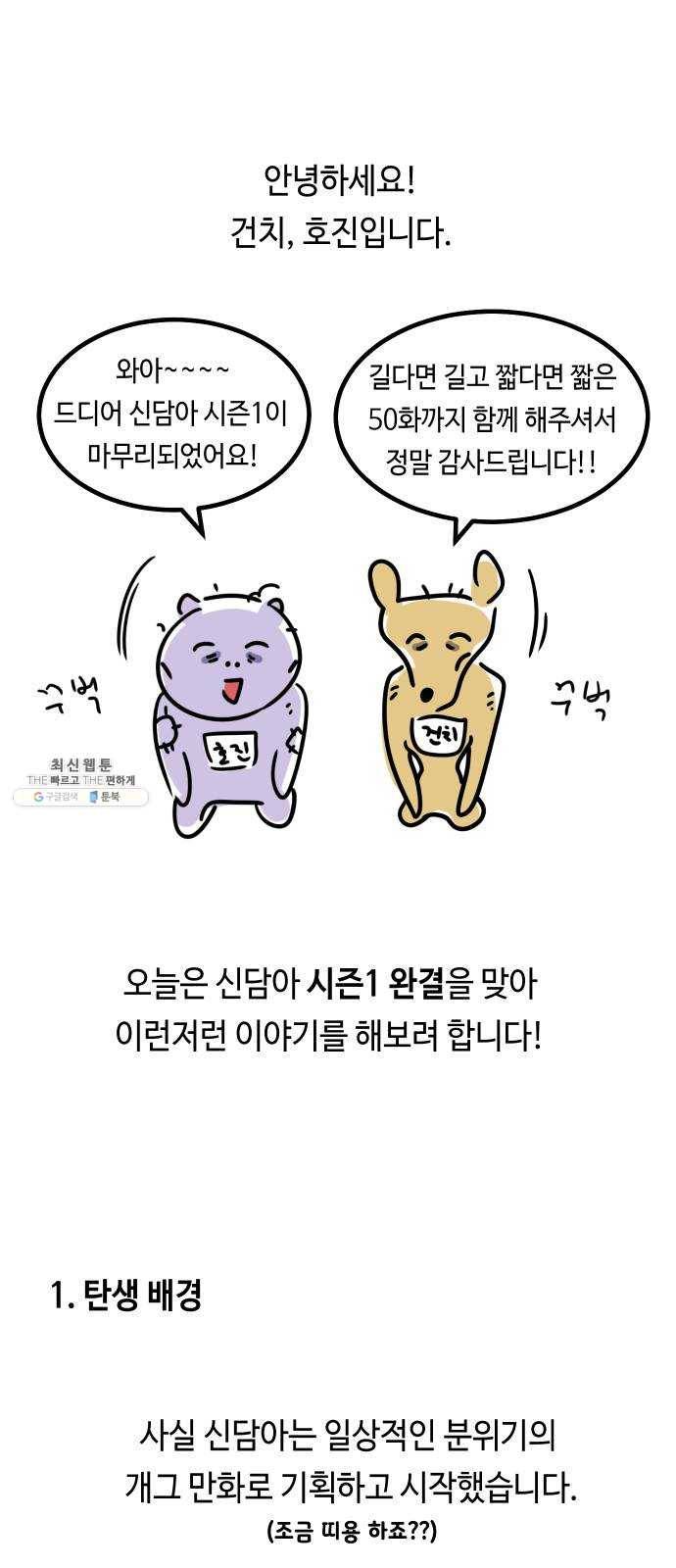 신이 담긴 아이 시즌1 후기 1