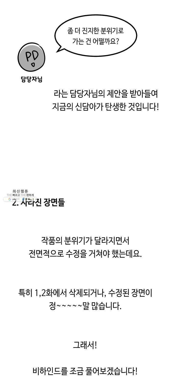 신이 담긴 아이 시즌1 후기 3