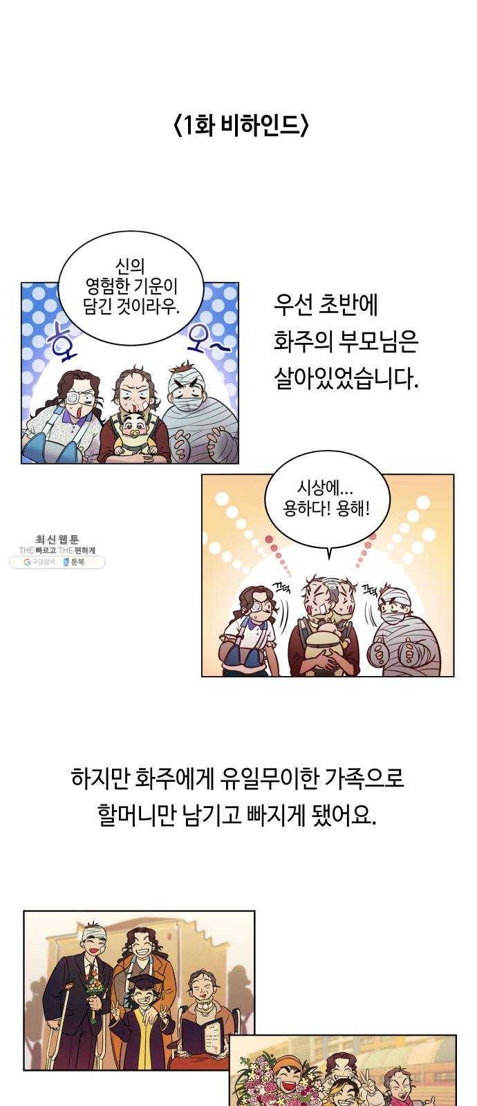 신이 담긴 아이 시즌1 후기 4