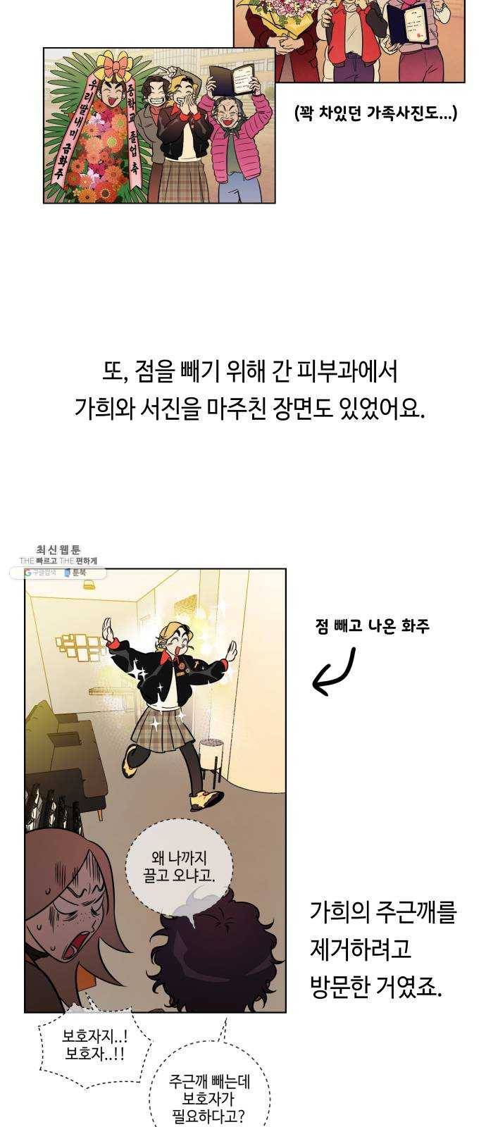 신이 담긴 아이 시즌1 후기 5