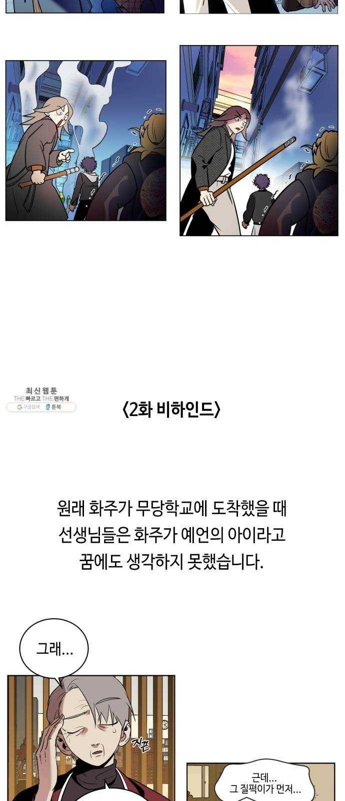 신이 담긴 아이 시즌1 후기 12
