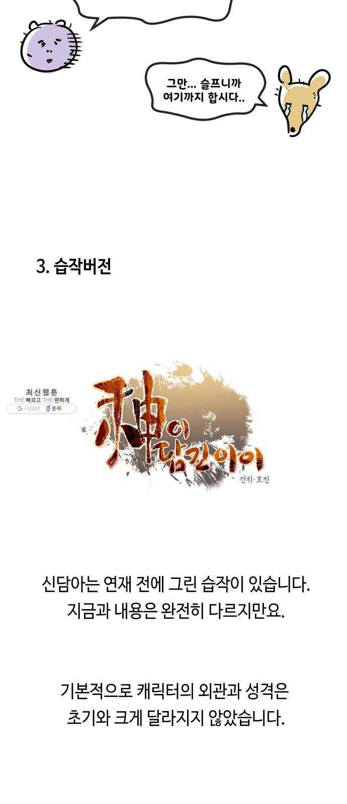 신이 담긴 아이 시즌1 후기 16