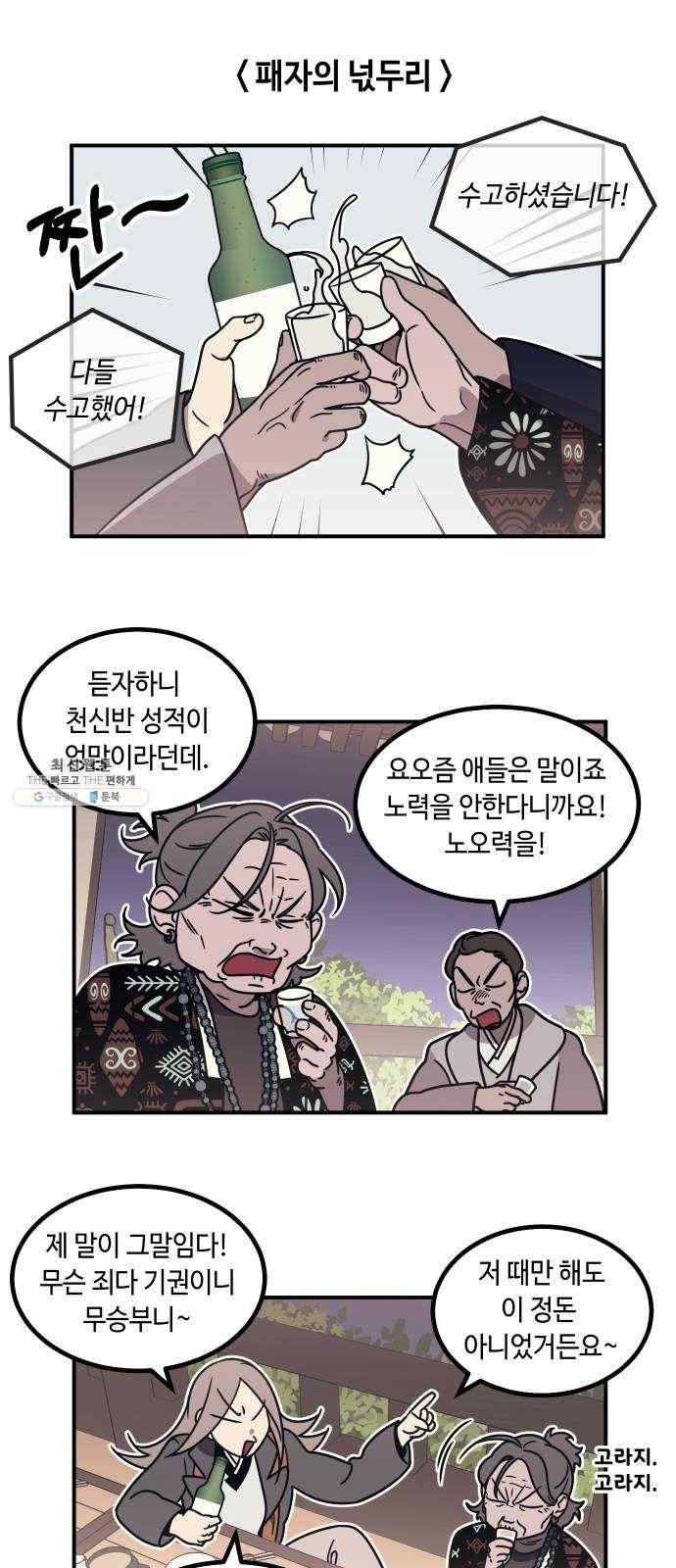 신이 담긴 아이 시즌1 후기 31