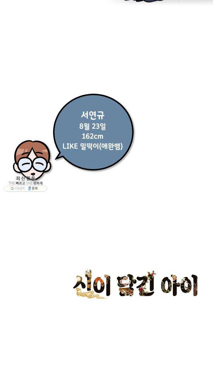신이 담긴 아이 시즌1 후기 43