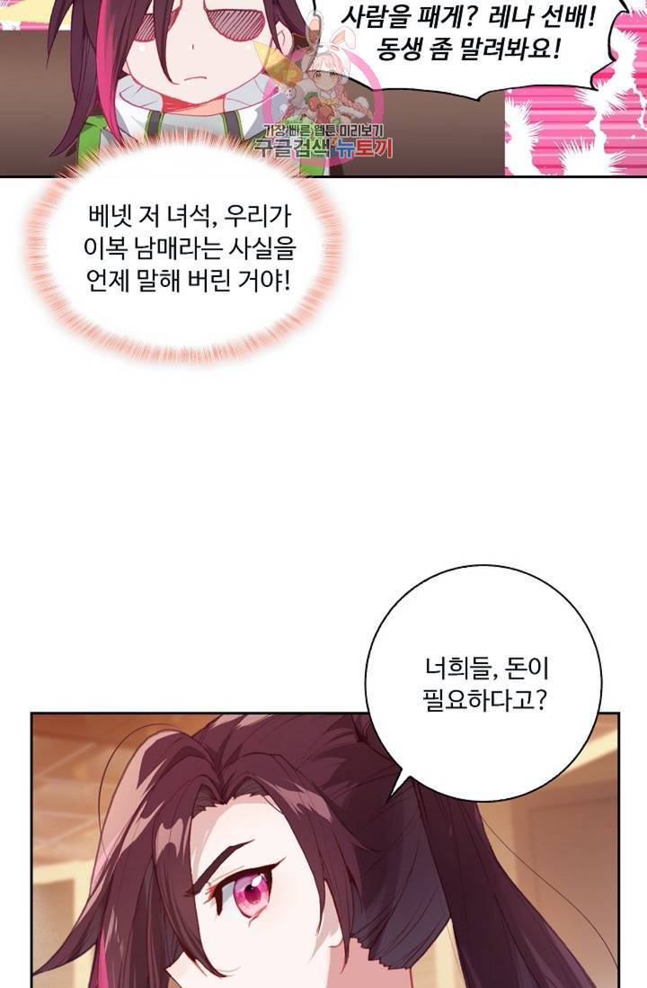 엘피스 전기: 더 라스트 175화 16