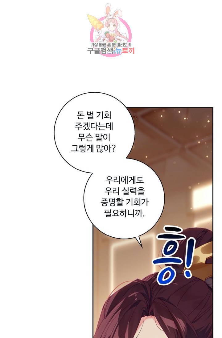 엘피스 전기: 더 라스트 175화 28