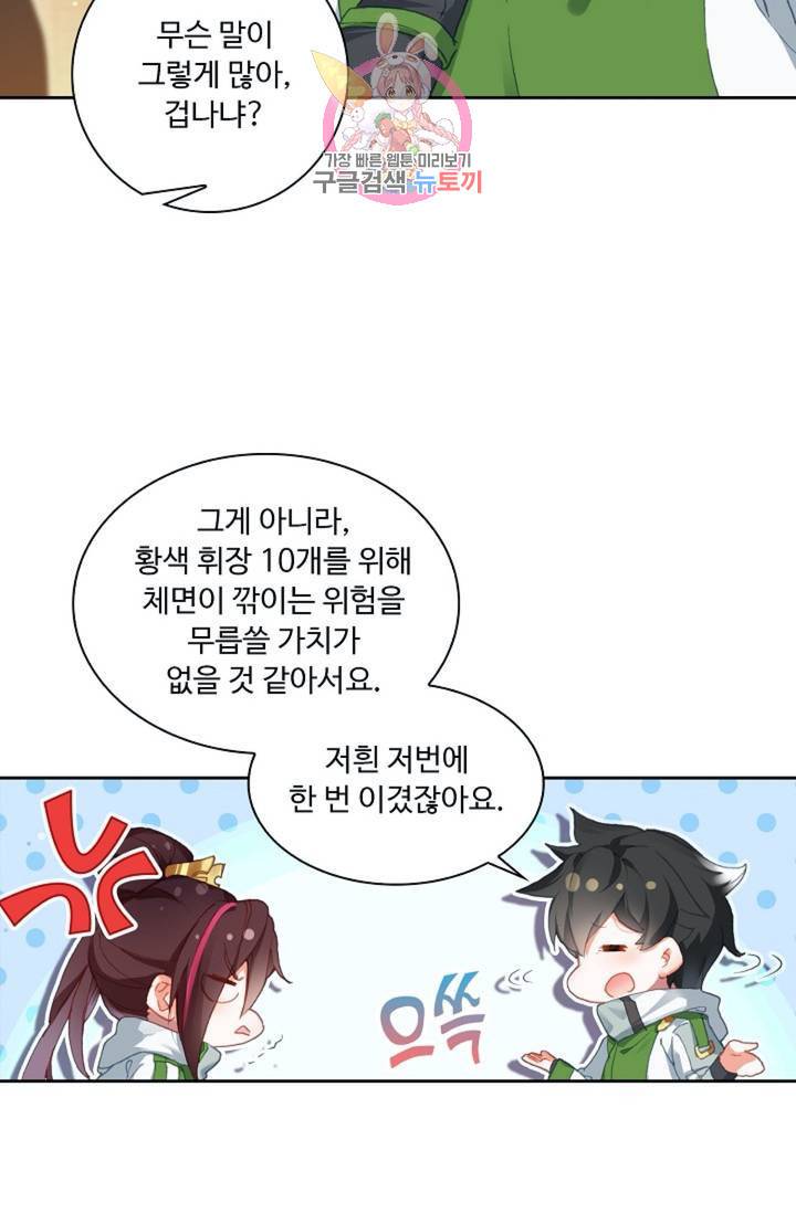 엘피스 전기: 더 라스트 175화 33