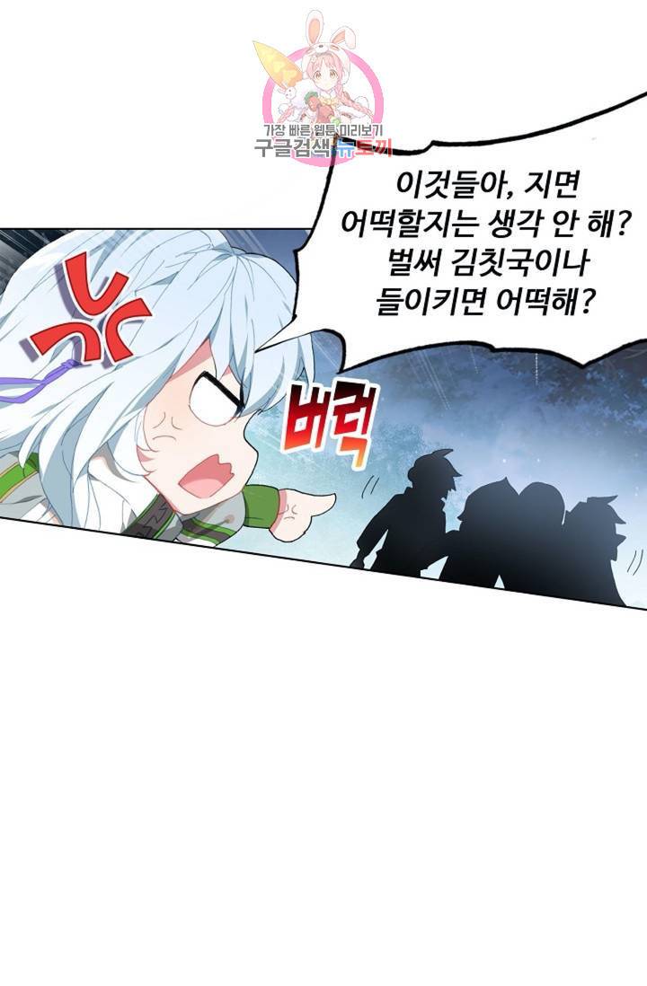 엘피스 전기: 더 라스트 175화 45