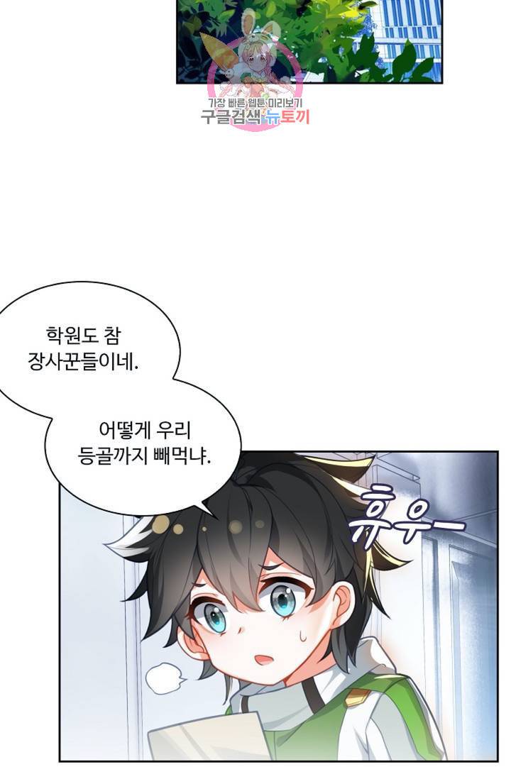 엘피스 전기: 더 라스트 175화 61