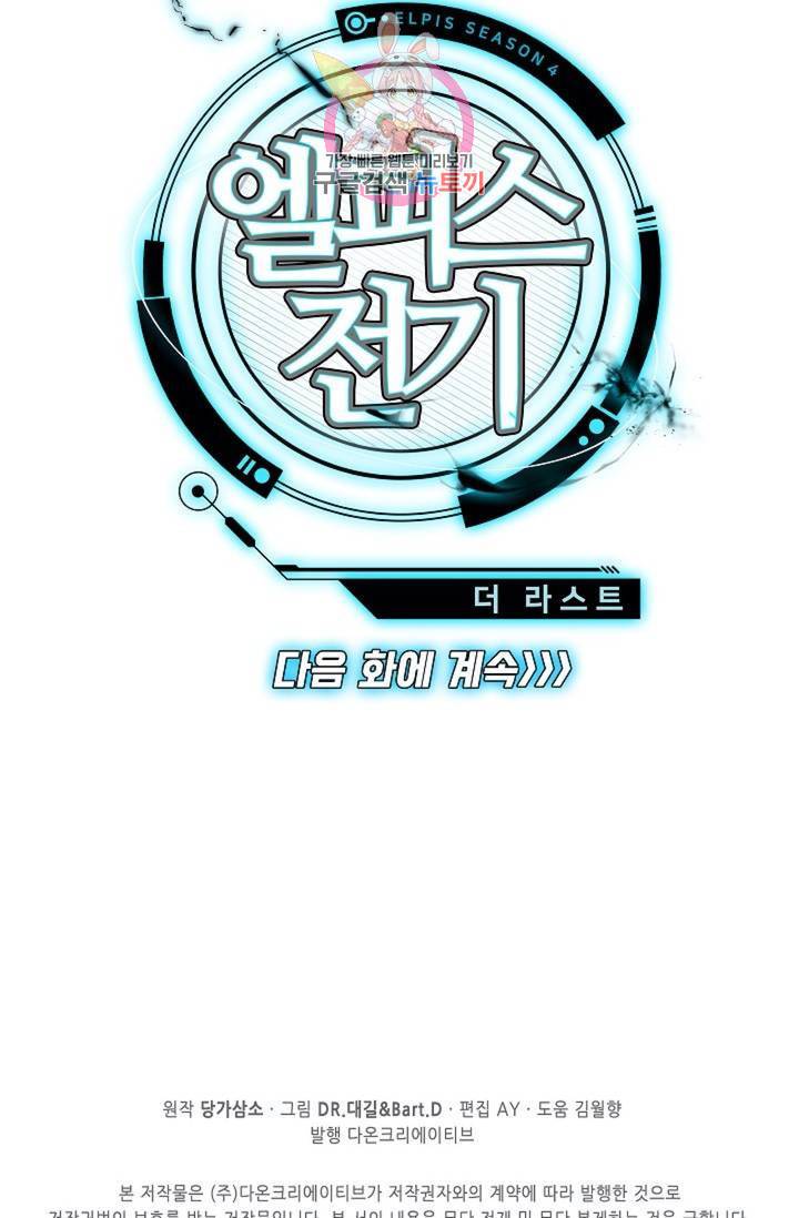 엘피스 전기: 더 라스트 175화 66