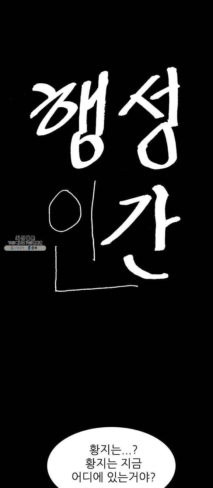 행성인간 87화 1
