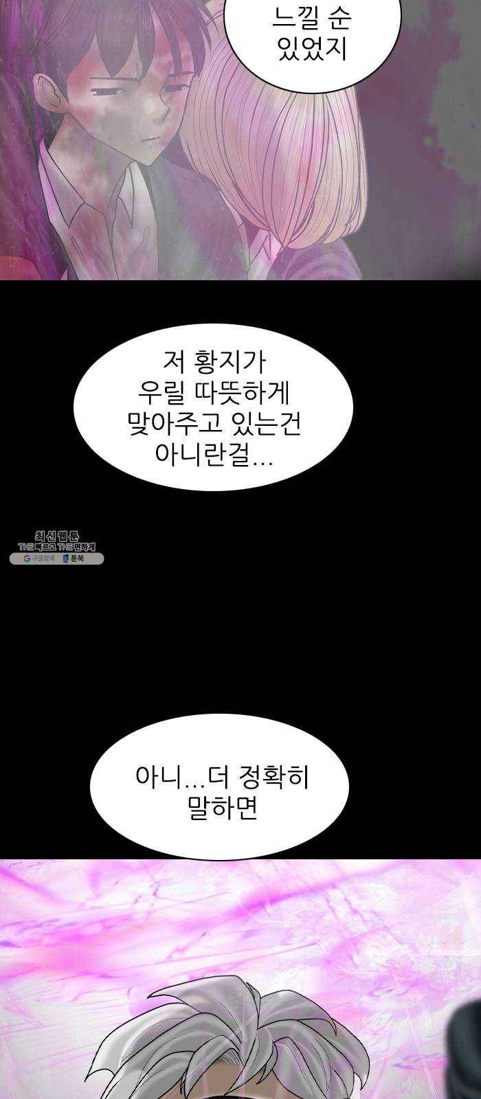 행성인간 87화 5