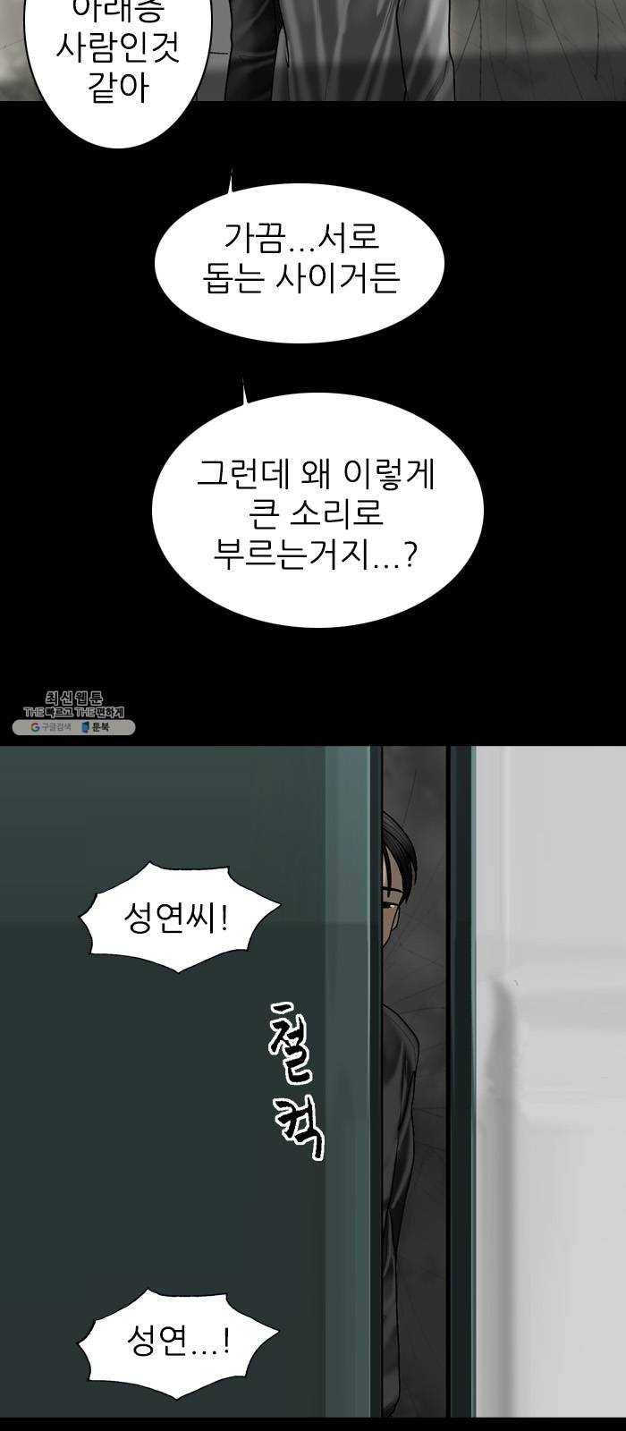 행성인간 87화 8