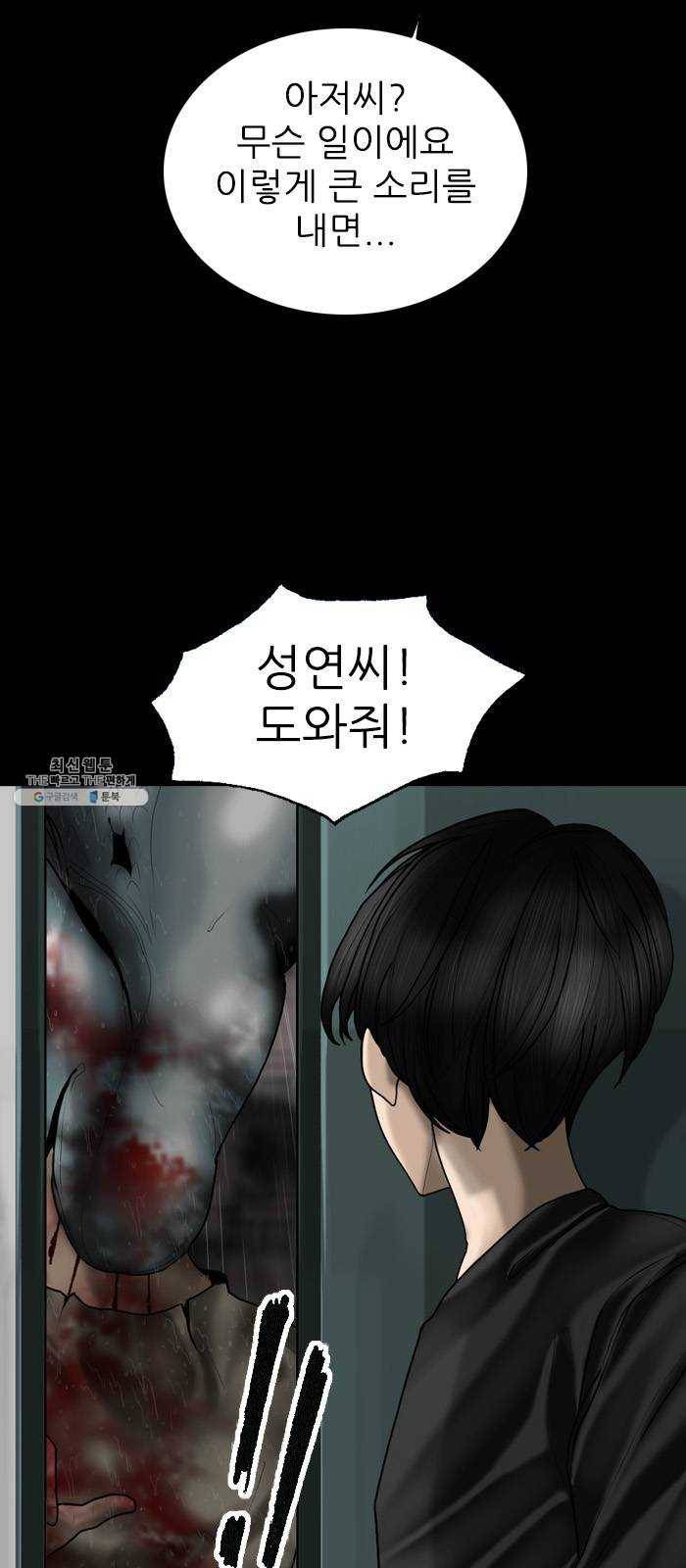 행성인간 87화 9