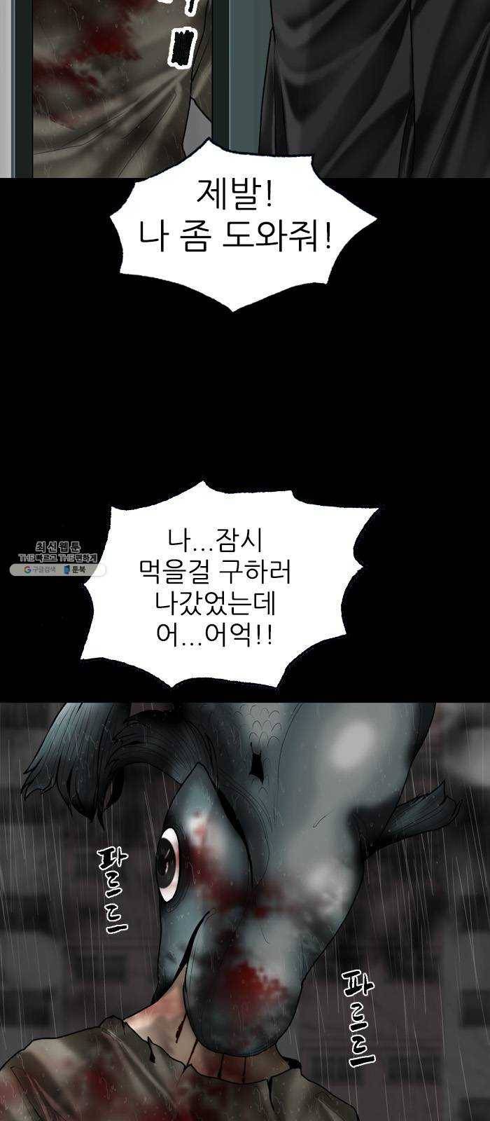 행성인간 87화 10