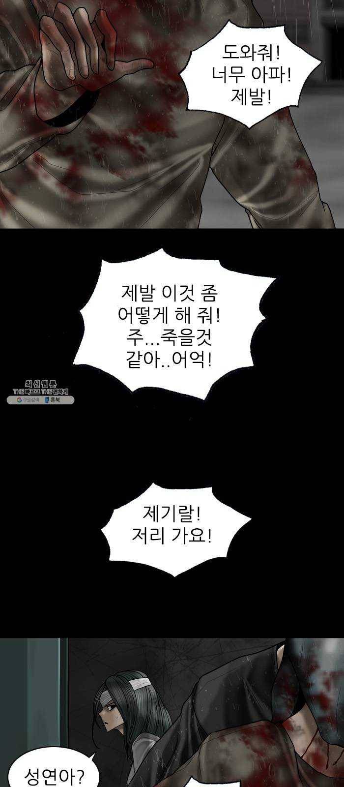행성인간 87화 11