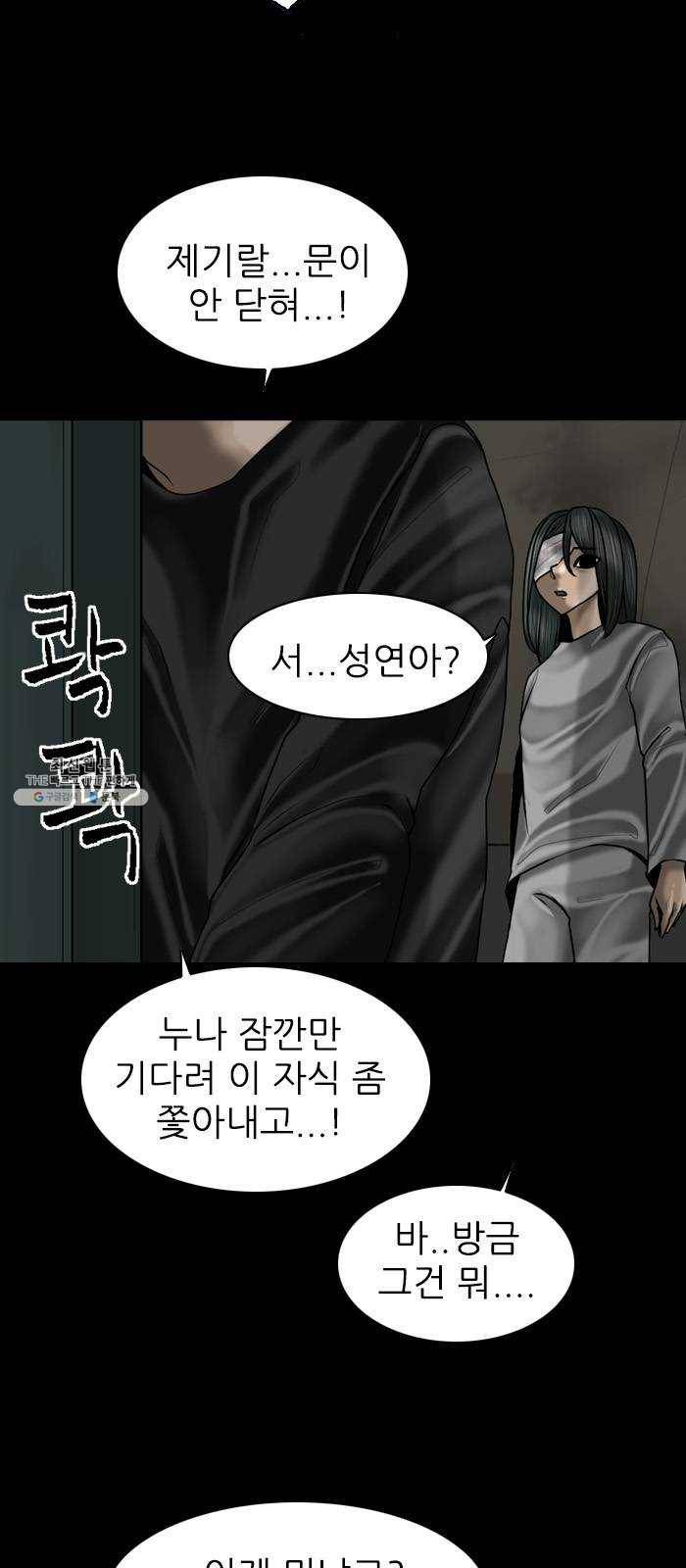 행성인간 87화 14