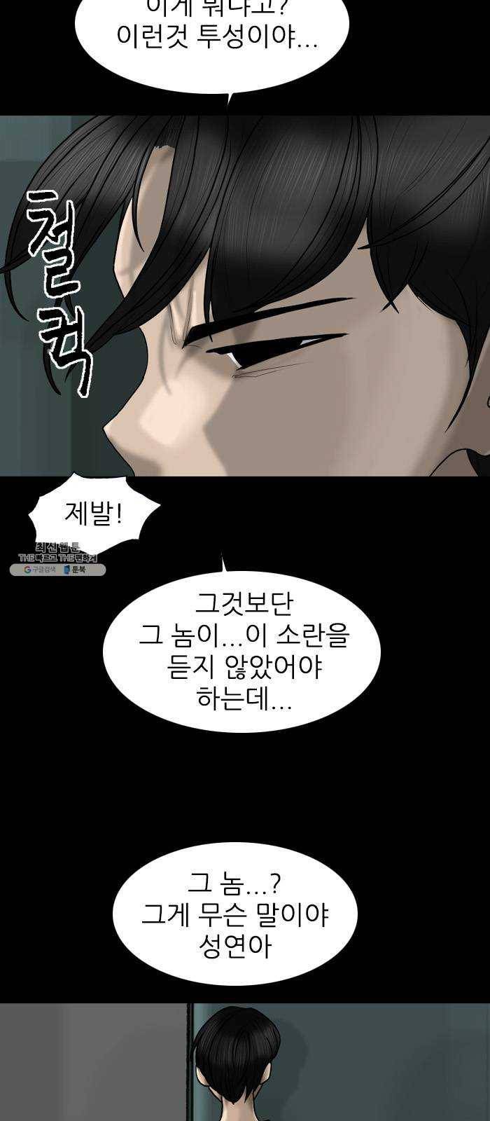 행성인간 87화 15