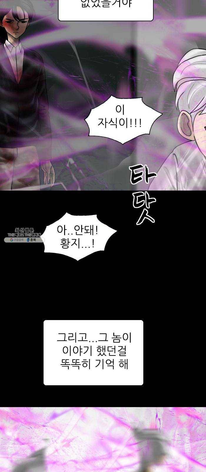행성인간 87화 22