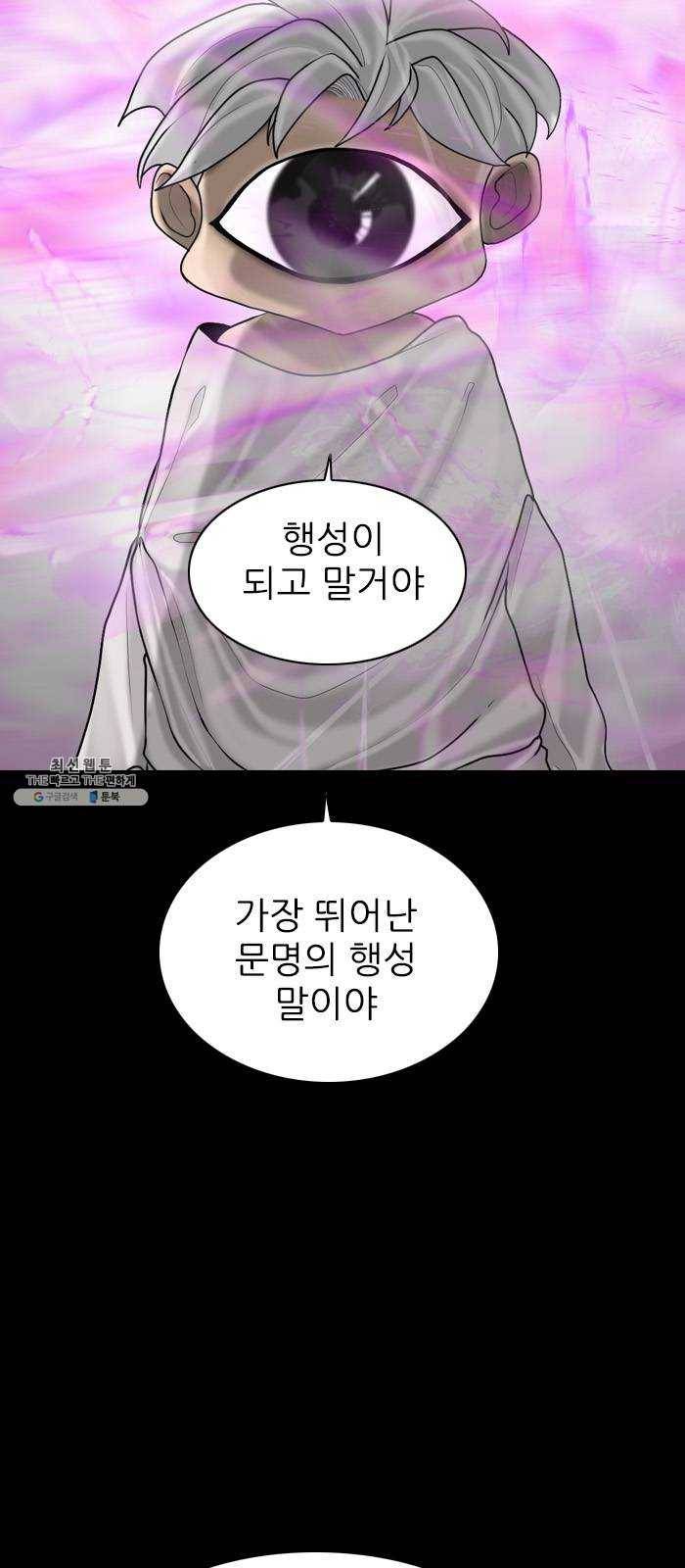 행성인간 87화 24