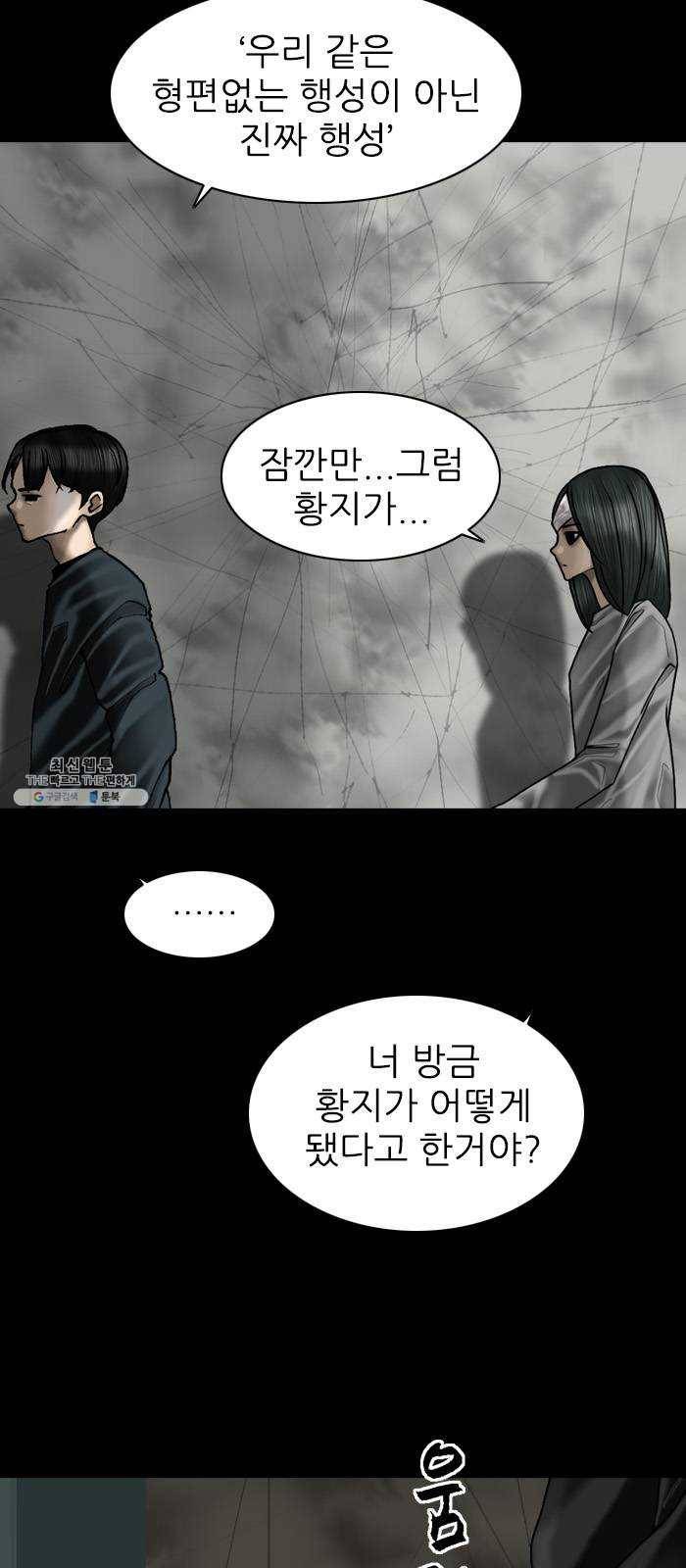 행성인간 87화 25