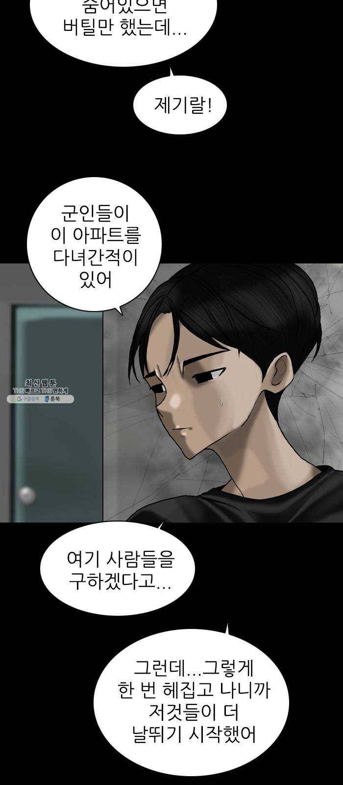 행성인간 87화 28