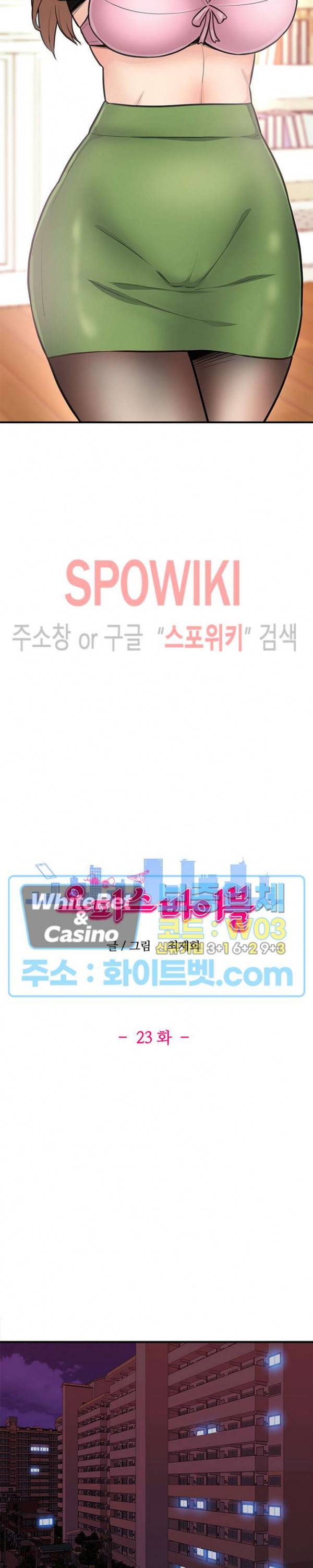 오피스 바이블 23화 2