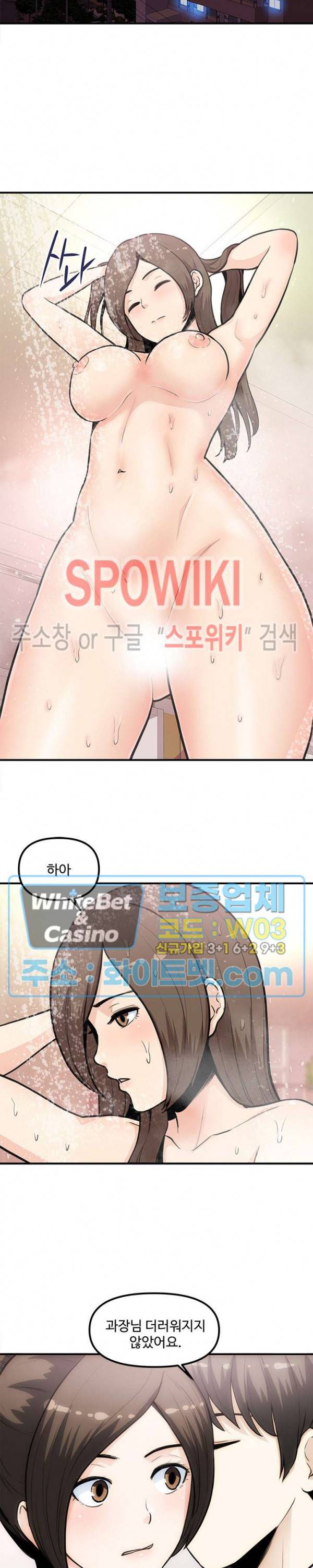 오피스 바이블 23화 3