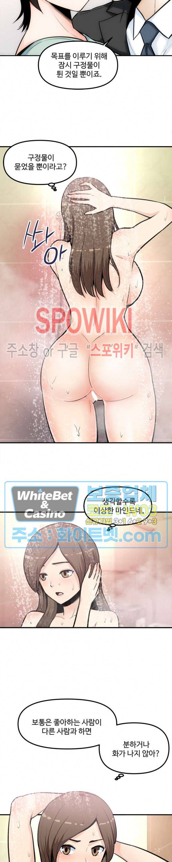 오피스 바이블 23화 4