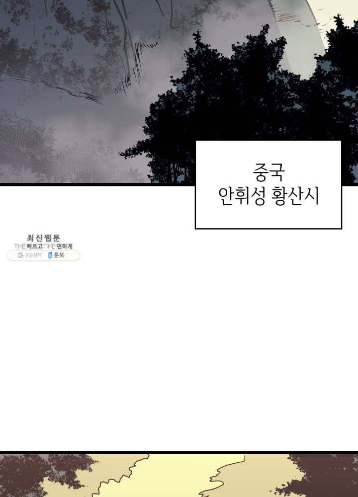 나 혼자 만렙 귀환자 78화 2