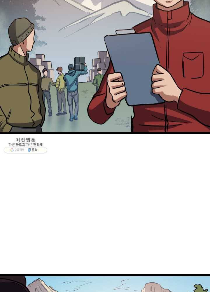 나 혼자 만렙 귀환자 78화 5